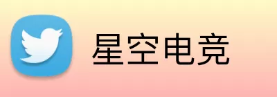星空电竞 logo